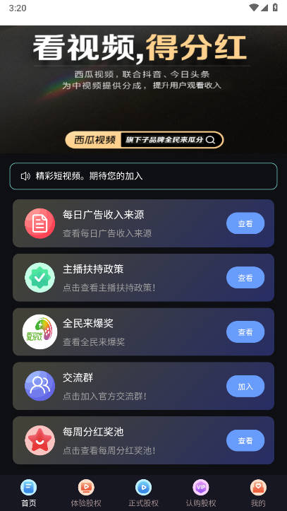 全民来瓜分app官方版v1.0.2(1)