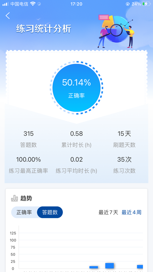 智慧职教+软件下载2026v2.0.3(3)