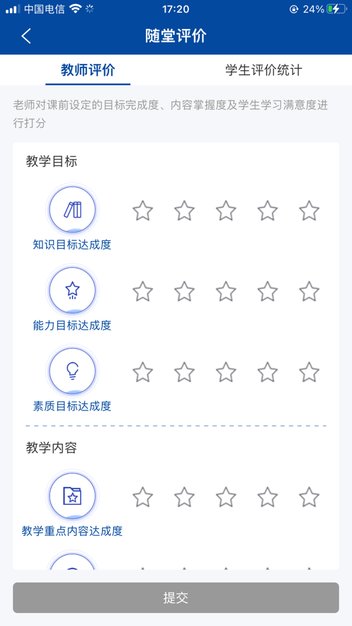 智慧职教+软件下载2026v2.0.3(2)