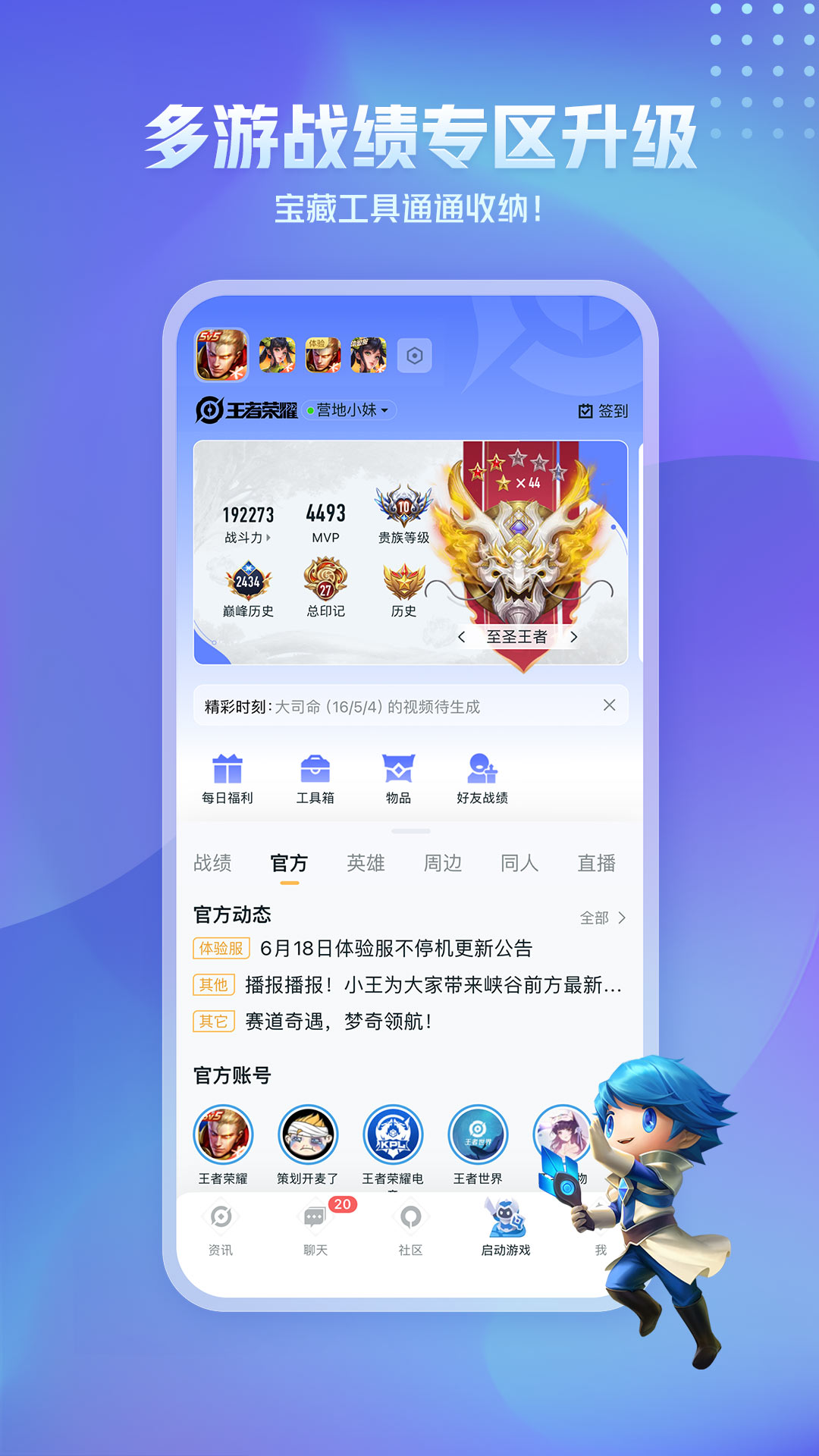 王者营地app官方最新版v9.104.1015(2)