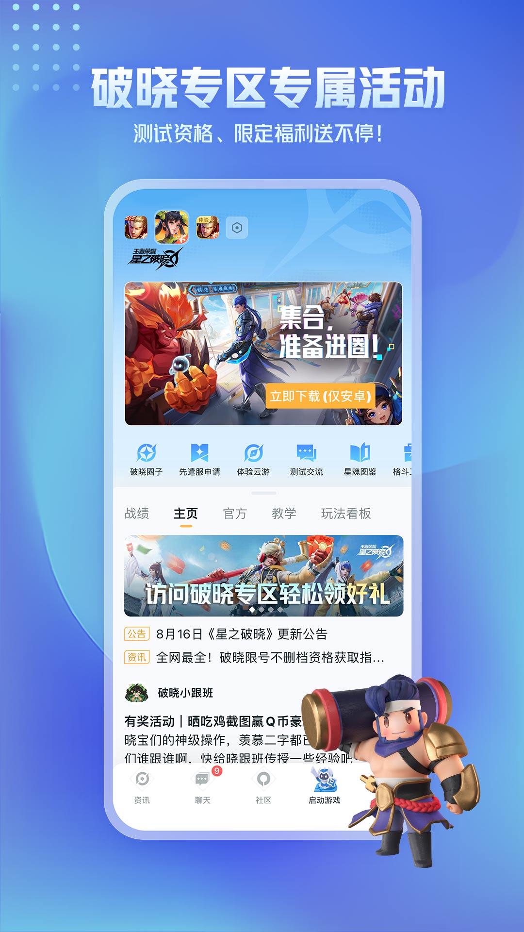 王者营地app官方最新版v9.104.1015(4)