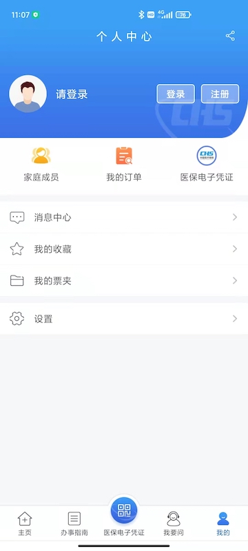 最新版江苏医保云APP官方版v3.0.2(1)