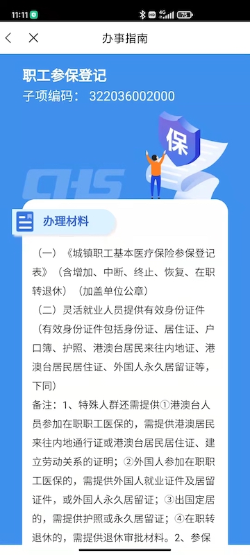 最新版江苏医保云APP官方版v3.0.2(2)