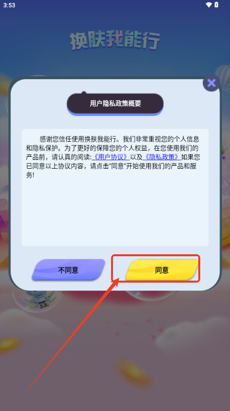 换肤我能行免费领皮肤软件