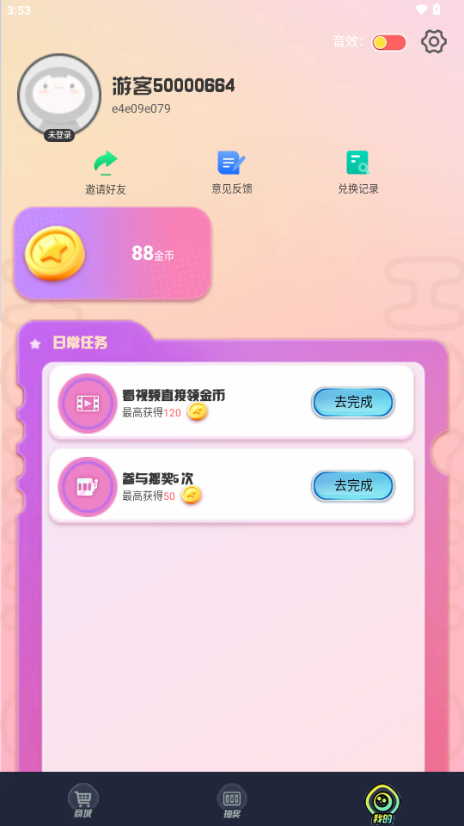 换肤我能行免费领皮肤软件v1.0.2.0(2)