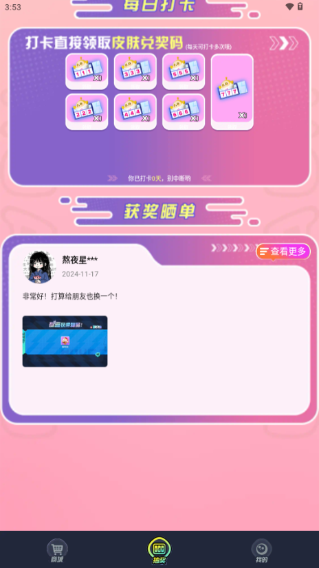 换肤我能行免费领皮肤软件v1.0.2.0(1)
