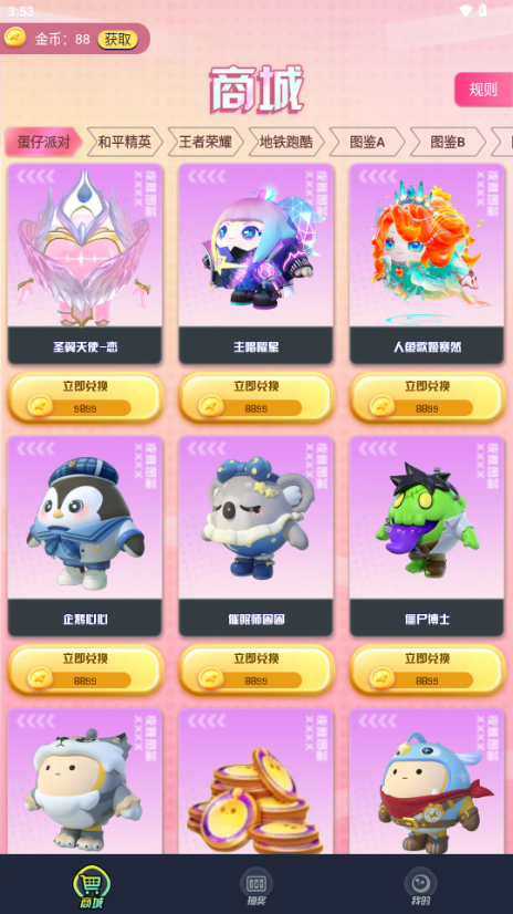 换肤我能行免费领皮肤软件v1.0.2.0(4)