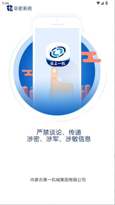 云上一机软件v1.0.15(1)