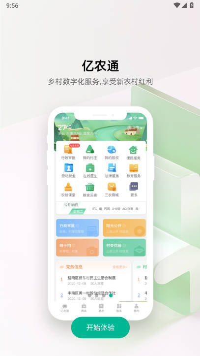 亿农通app安卓版v1.2.4(3)