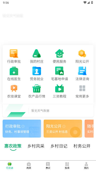 亿农通app安卓版v1.2.4(4)