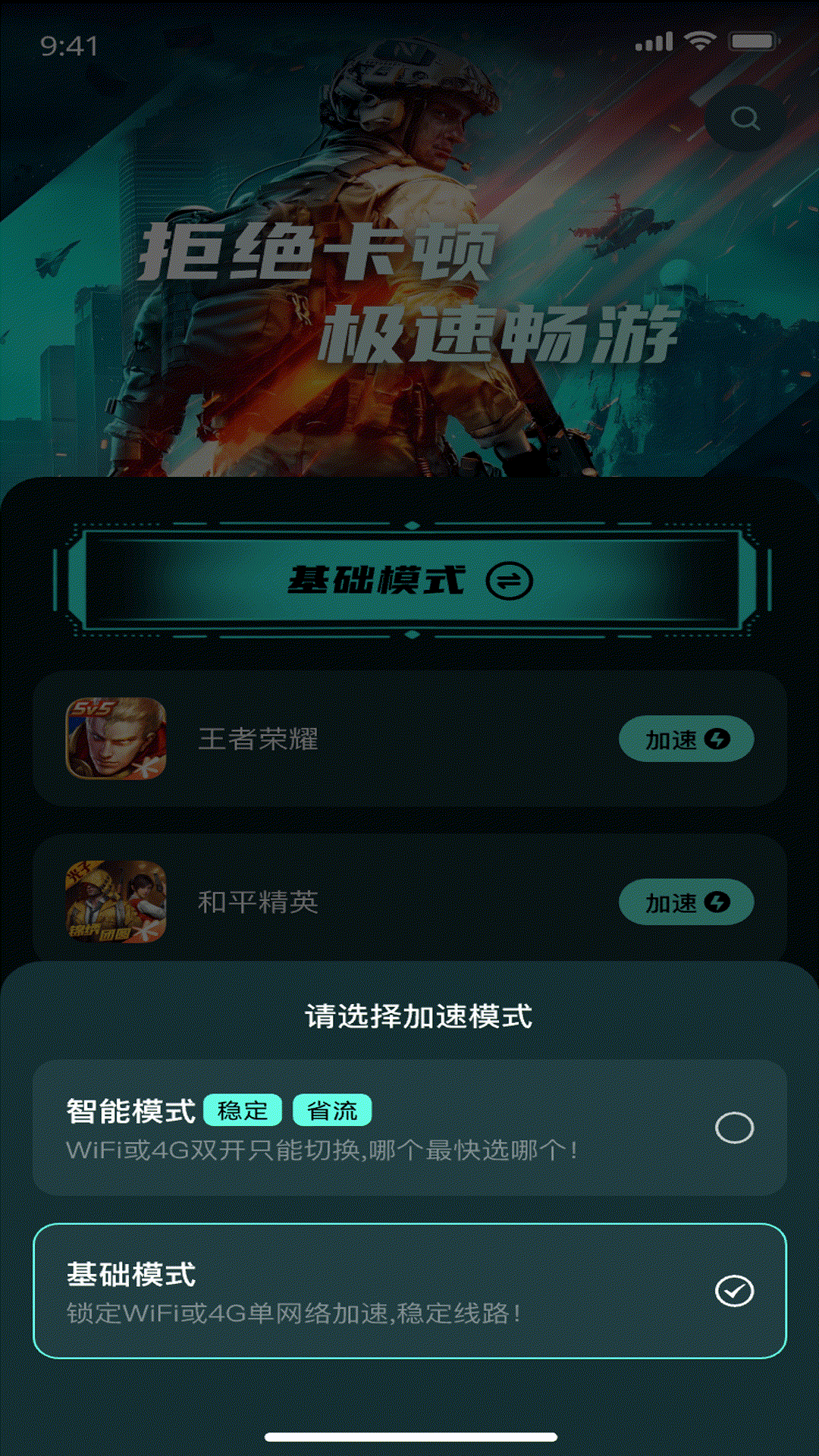 fps加速器手机版免费版v1.0.1(2)