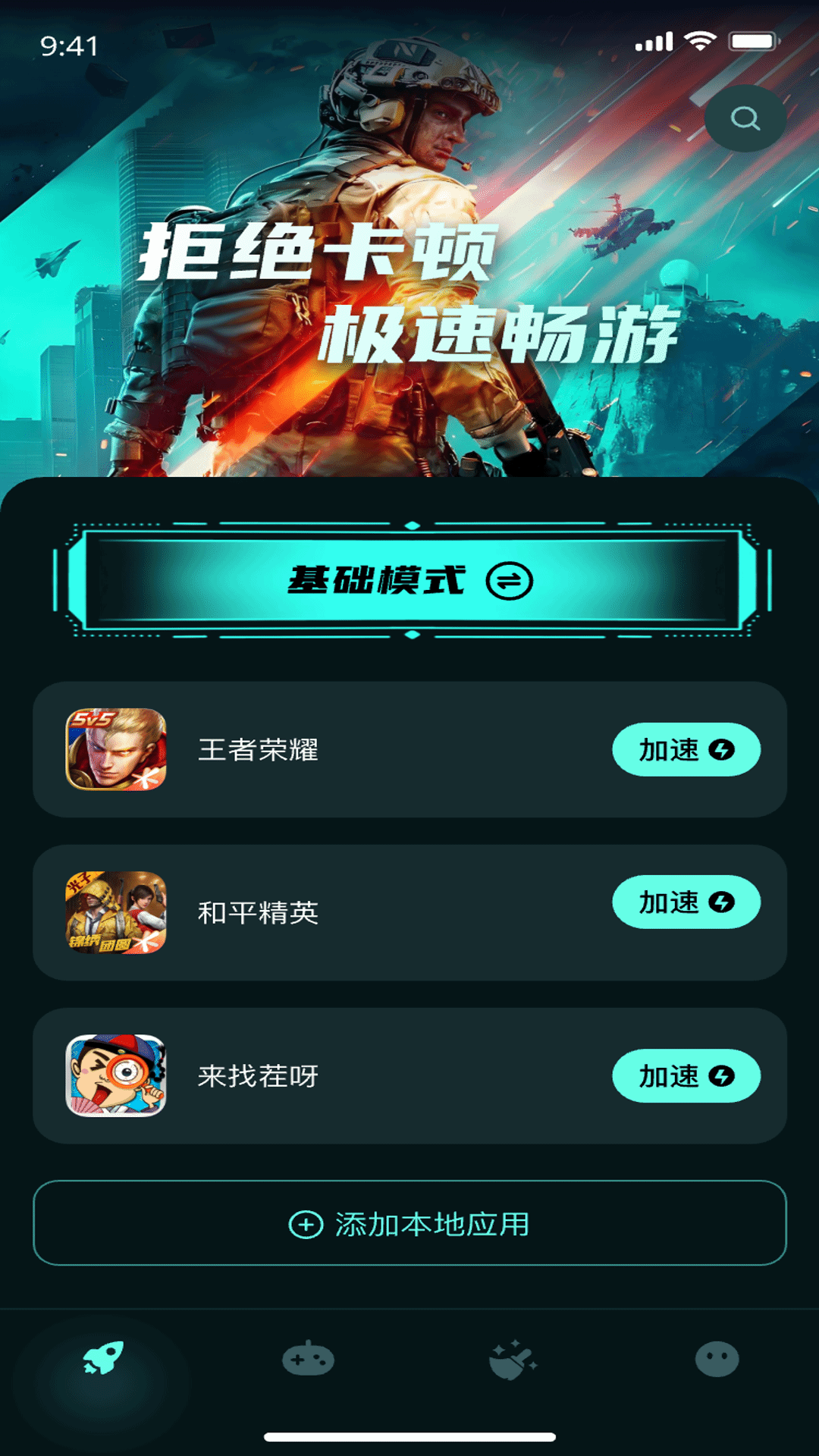 fps加速器手机版免费版v1.0.1(4)