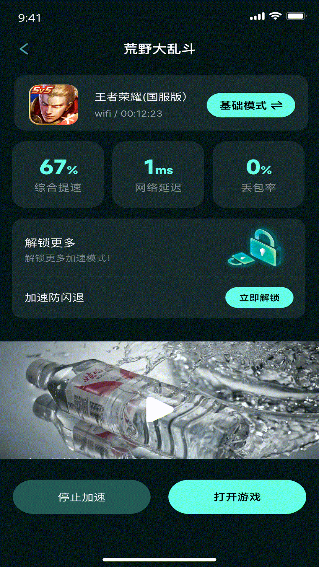 fps加速器手机版免费版v1.0.1(3)