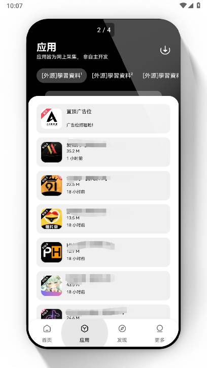 小A软件库最新版v1.1.0(2)