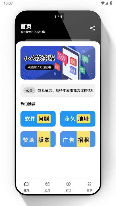 小A软件库最新版v1.1.0(1)