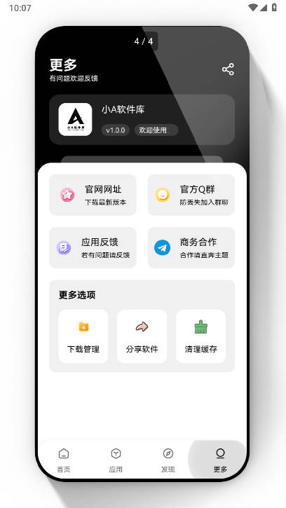 小A软件库最新版v1.1.0(4)