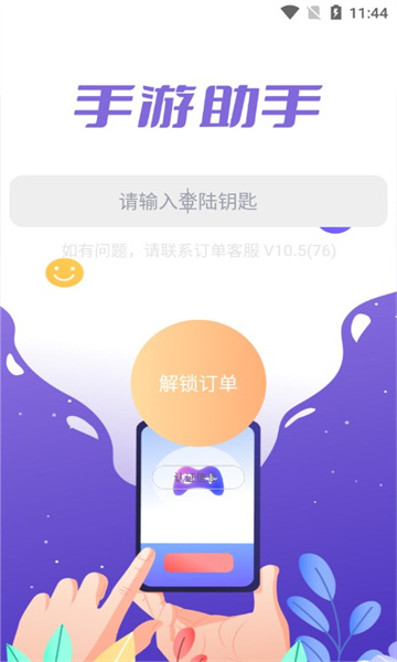 紫色上号器手游助手2026最新版v15.7(4)