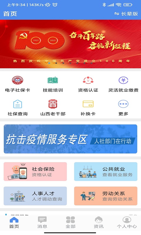 民生山西养老认证app2026最新版v2.2.3(2)