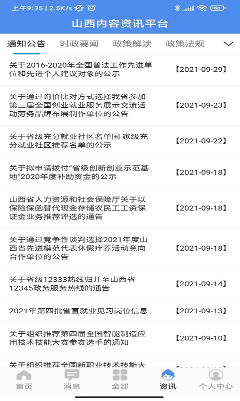民生山西养老认证app2026最新版v2.2.3(3)