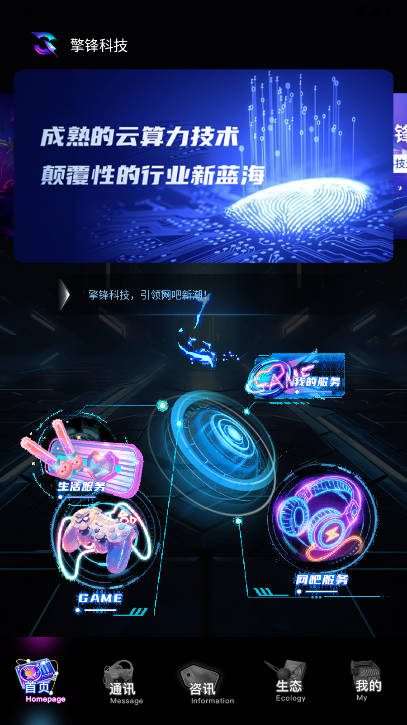 擎锋科技平台官方版v1.0.1(1)