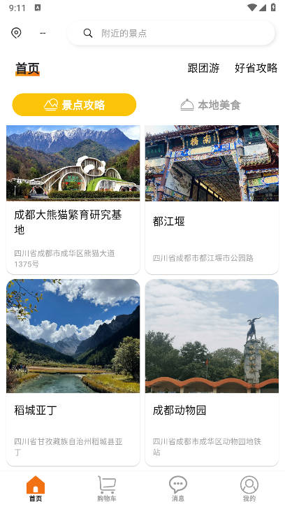 智游飘app官方平台v1.0.10(1)