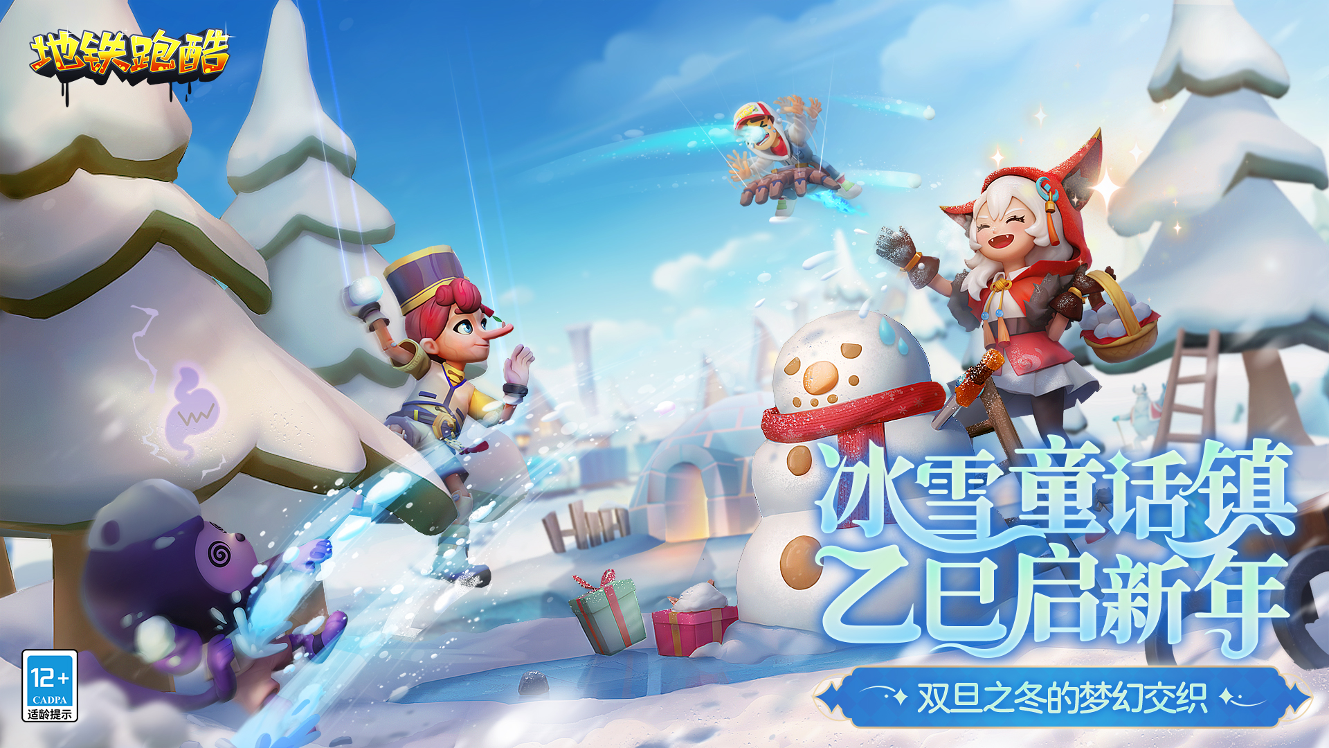地铁跑酷最新版2026v6.09.0(1)