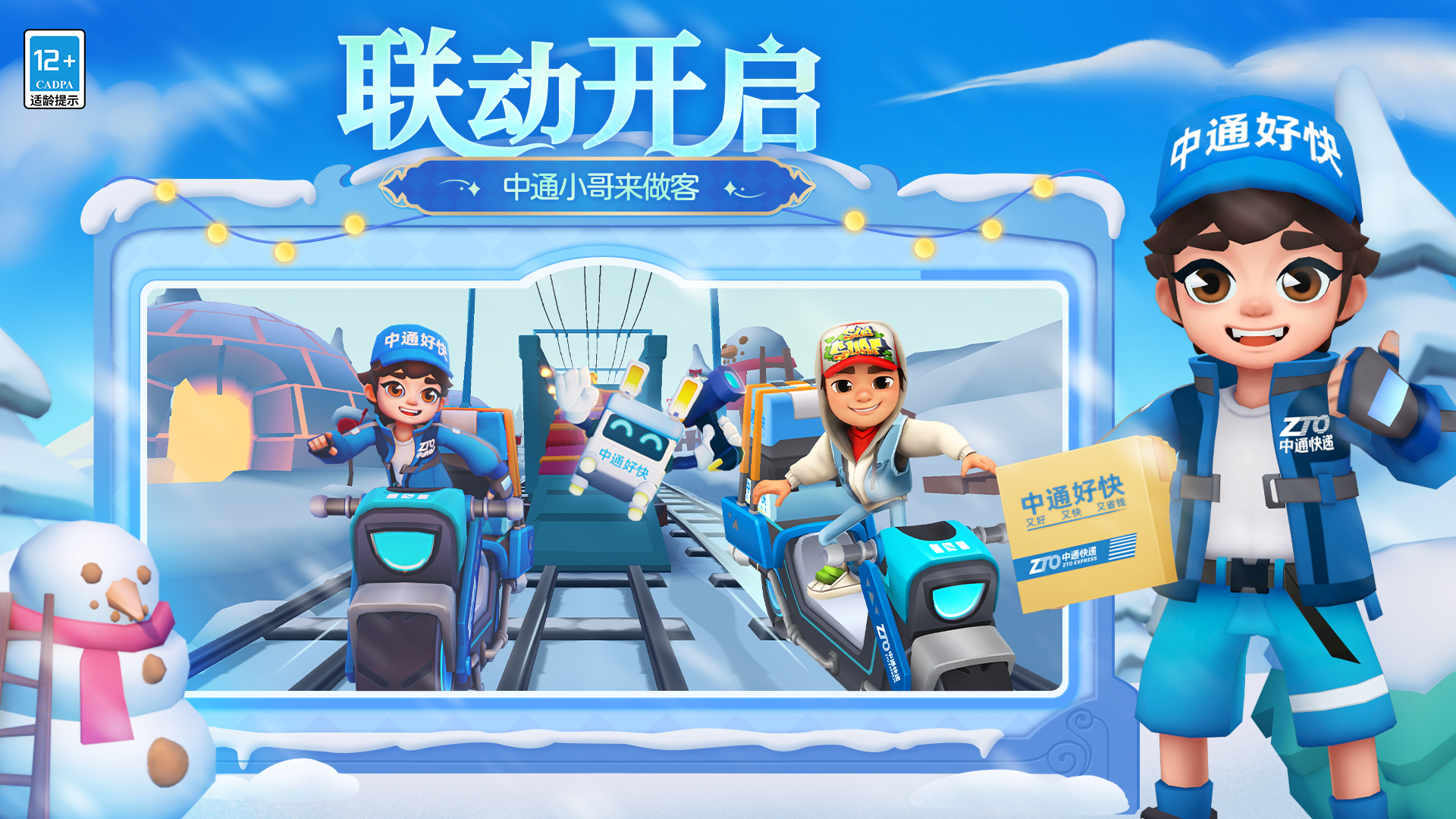 地铁跑酷最新版2026v6.09.0(4)