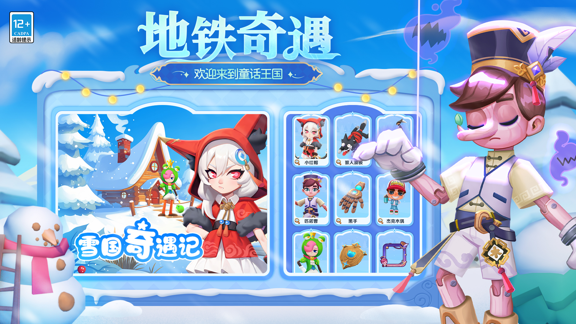 地铁跑酷最新版2026v6.09.0(2)