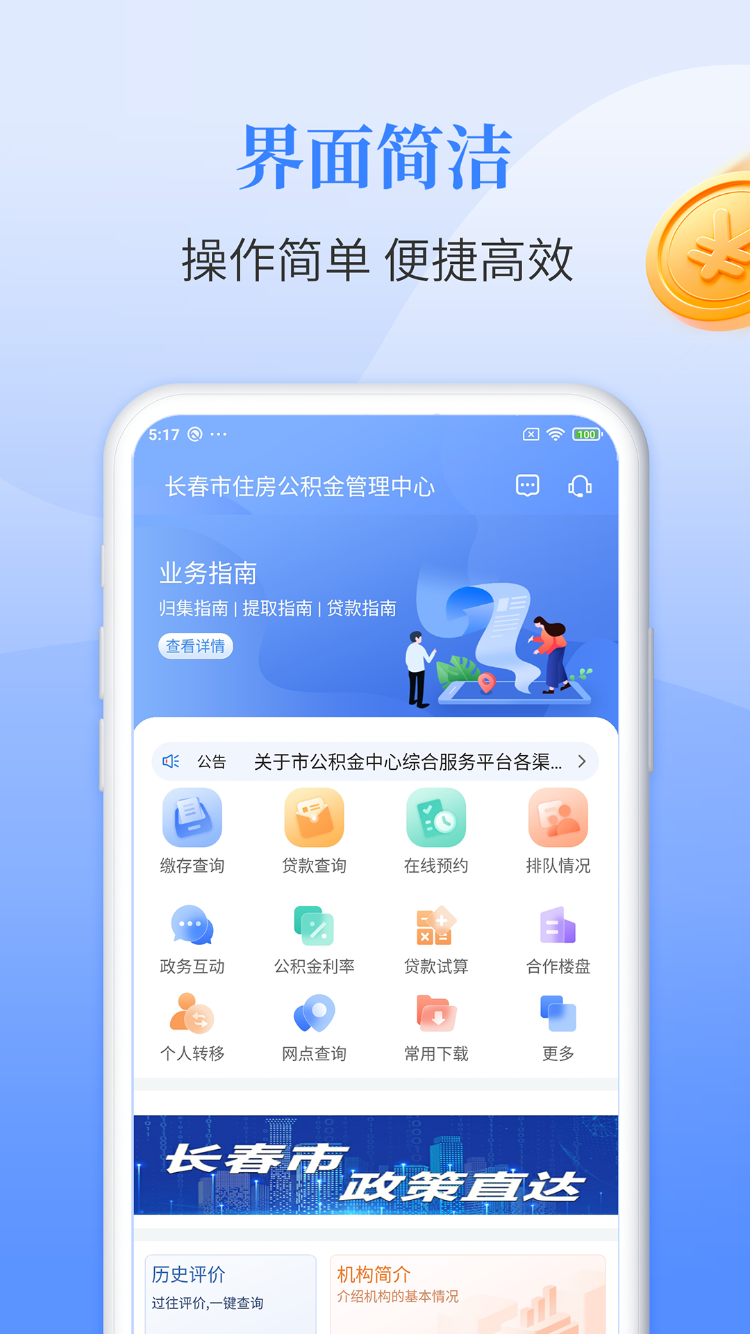 长春公积金app下载官方版v1.8.0(4)