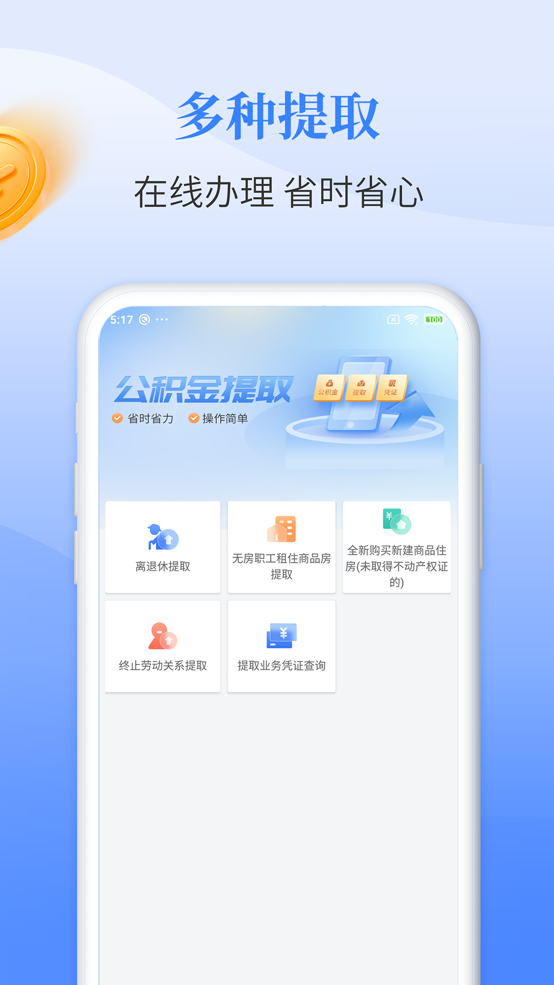 长春公积金app下载官方版v1.8.0(1)