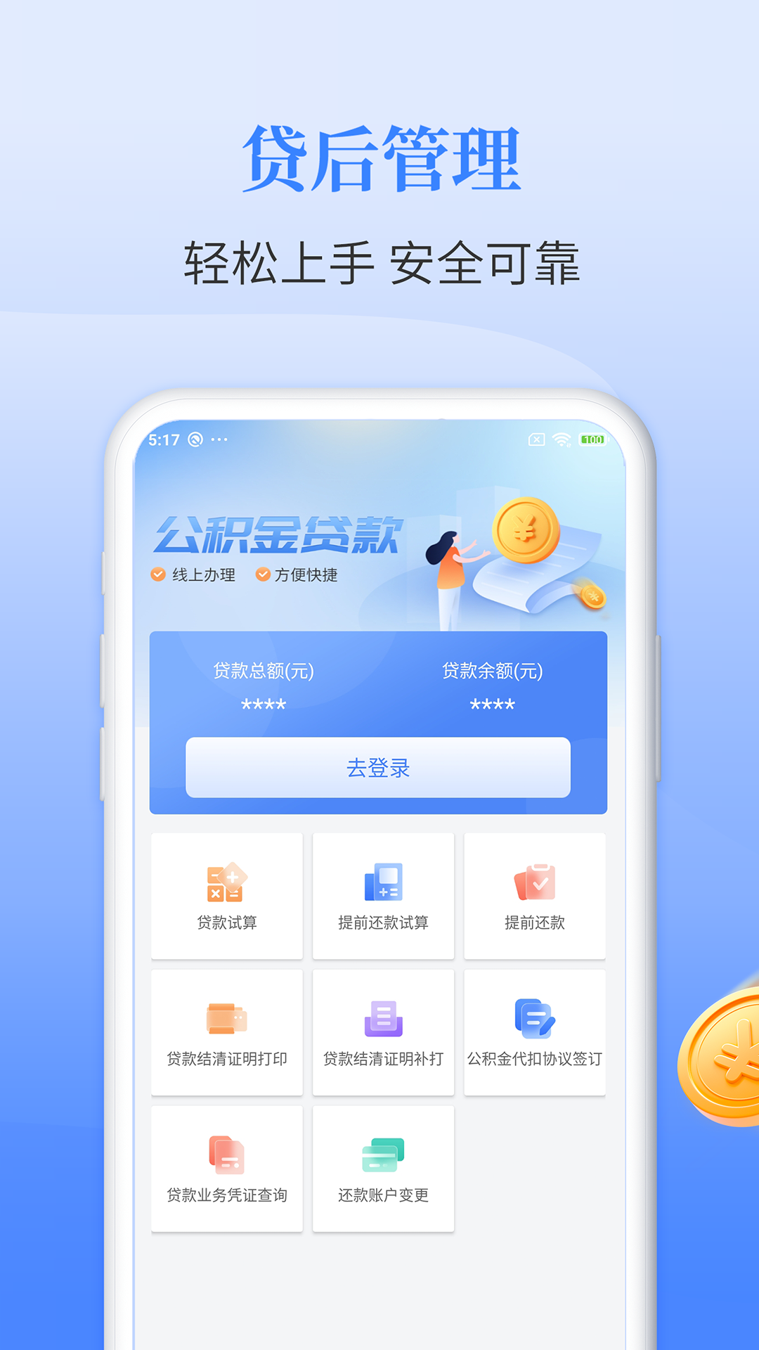 长春公积金app下载官方版v1.8.0(3)