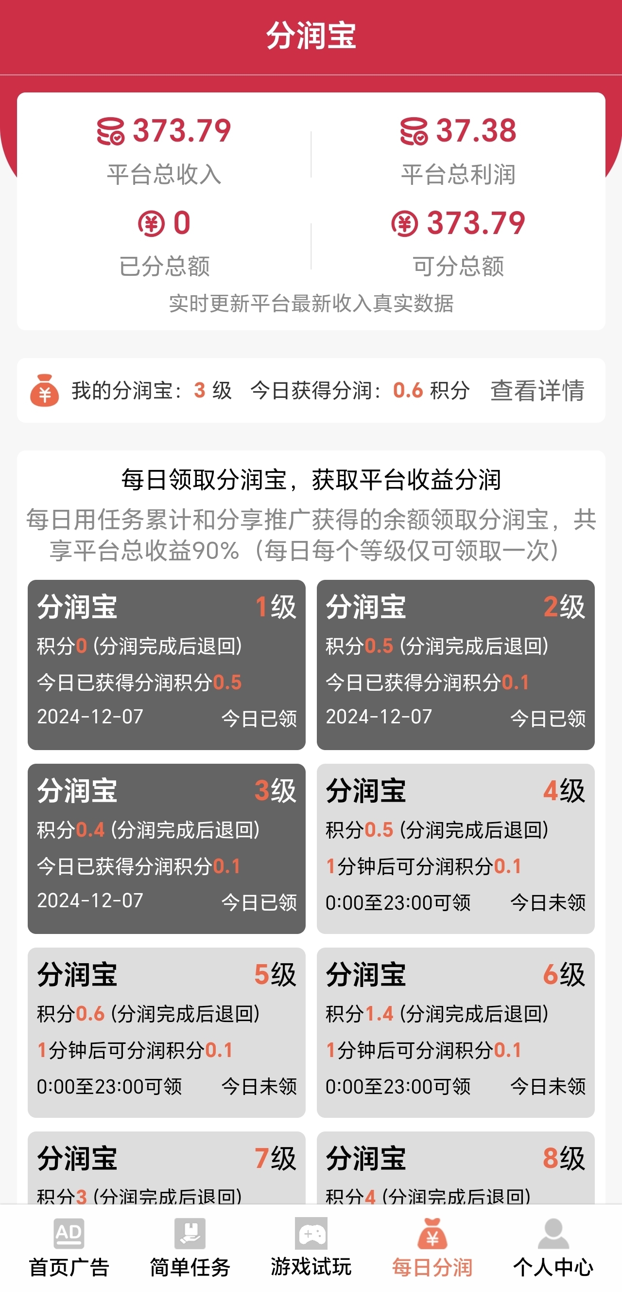 聚利宝app官方版v1.0.0(2)