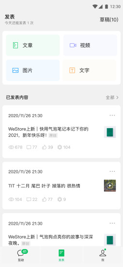 微信公众号助手app最新版v3.6.1(2)