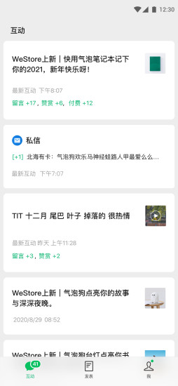 微信公众号助手app最新版v3.6.1(4)