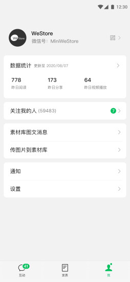 微信公众号助手app最新版v3.6.1(3)
