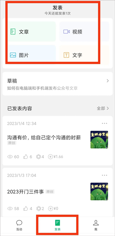 微信公众号助手app最新版