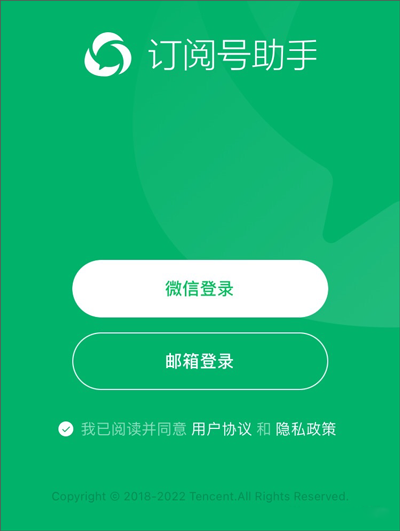 微信公众号助手app最新版