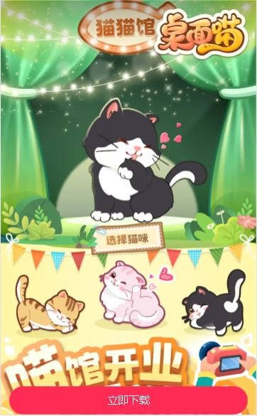 桌面喵下载安卓