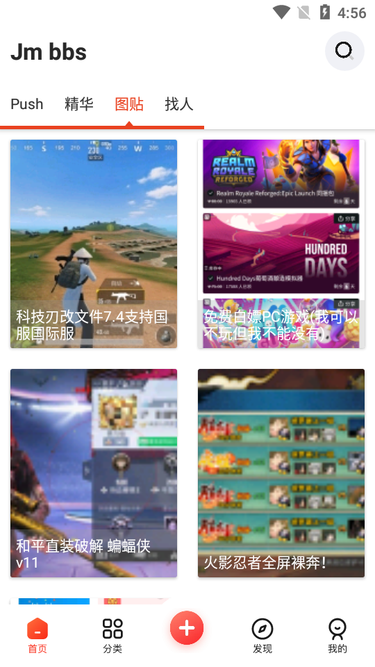 芥末社区游戏辅助交流平台APPv520.1314(4)