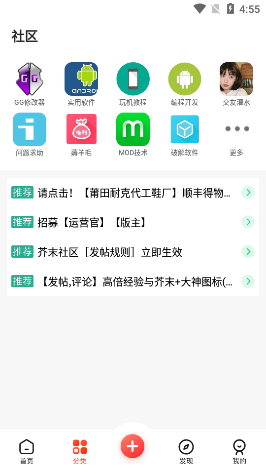 芥末社区游戏辅助交流平台APPv520.1314(2)