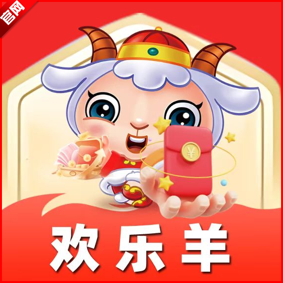欢乐羊app最新版