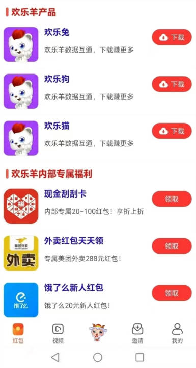 欢乐羊app最新版v1.0.3(2)