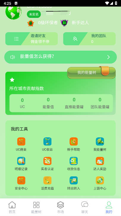 爱护地球app官方版v1.0.0(4)