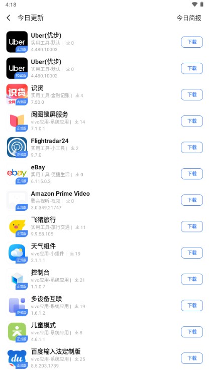 AppShare应用市场app(App分享)v4.0.5(3)