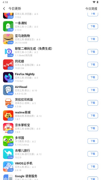 AppShare应用市场app(App分享)v4.0.5(4)