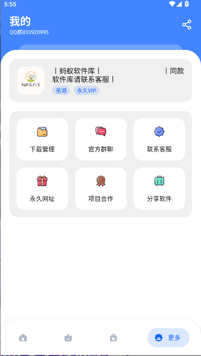 蚂蚁软件库软件app新版v1.0(2)