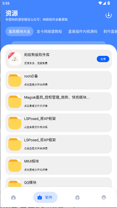 蚂蚁软件库软件app新版v1.0(1)