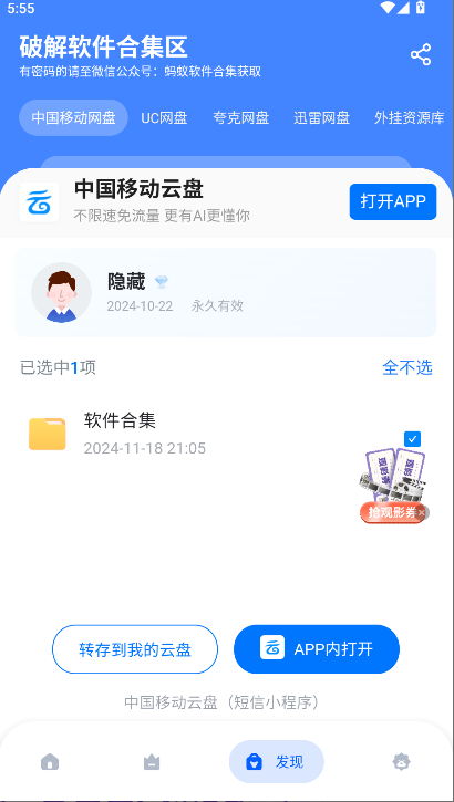 蚂蚁软件库软件app新版v1.0(4)