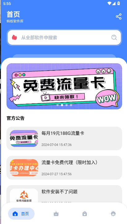 蚂蚁软件库软件app新版v1.0(3)