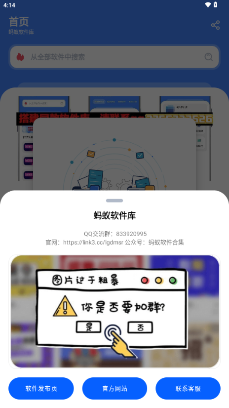 蚂蚁软件库软件app新版